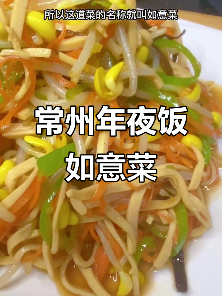 年夜饭必备如意菜,岁岁平安、万事顺心