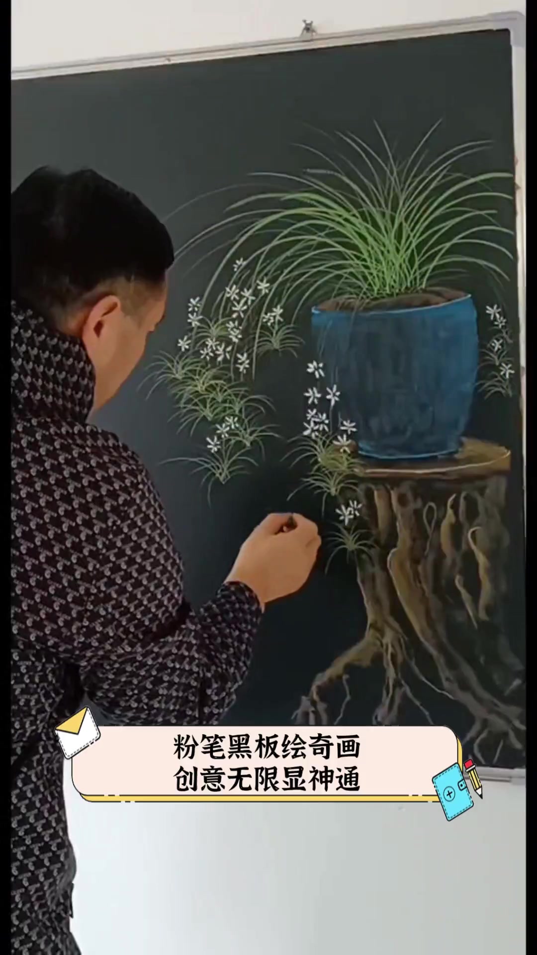 粉笔黑板绘奇画,创意无限显神通