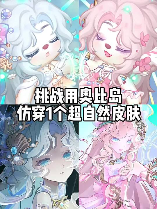 奥比岛的她，你猜到是谁了吗？