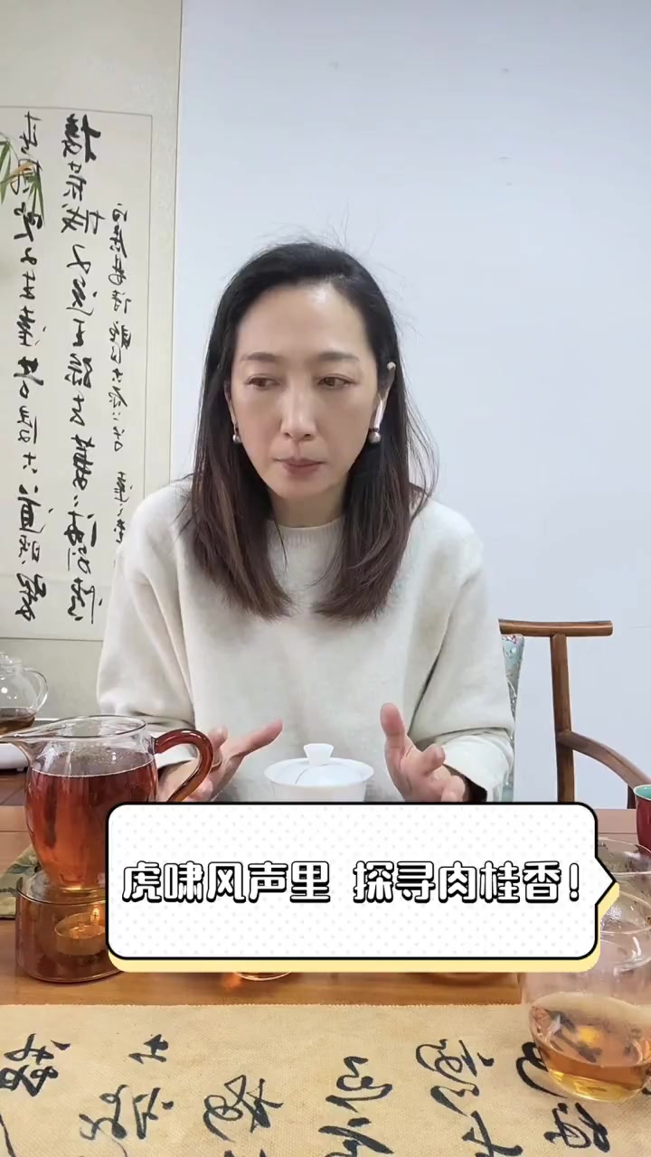 虎啸风声里,探寻肉桂香!