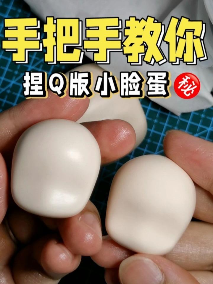 手把手教你捏Q版小脸蛋@超轻粘土