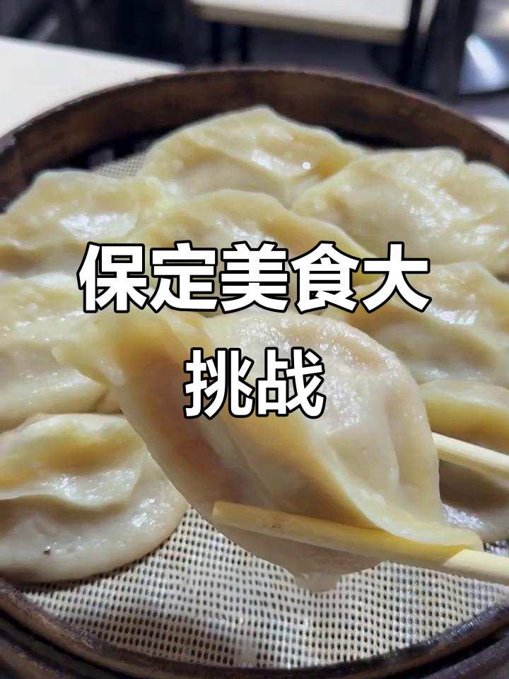 河北保定7小时狂吃5家小店,驴肉火烧与照饼必试!