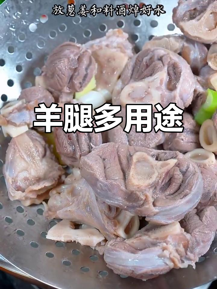 羊小腿肉质鲜嫩,清炖红烧火锅皆宜,口感十足!