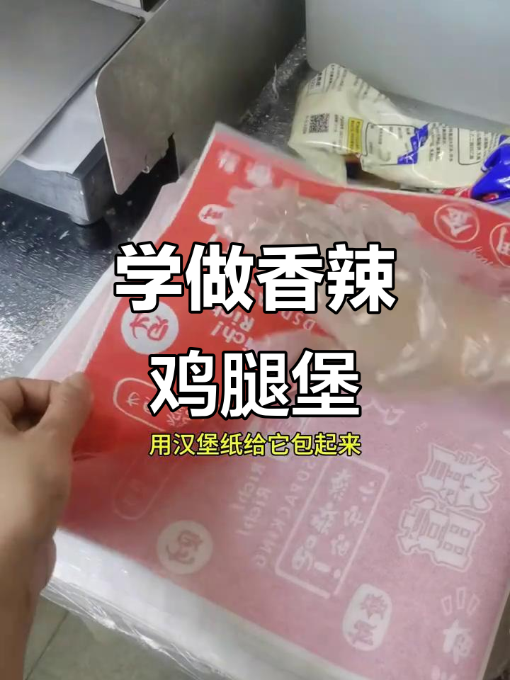 经典香辣鸡腿堡制作全攻略,轻松学会汉堡技巧