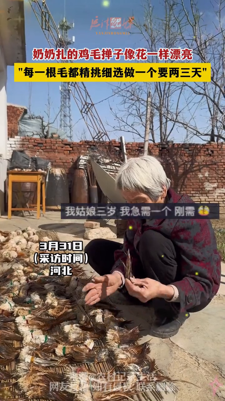 奶奶扎的鸡毛掸子像花一样漂亮