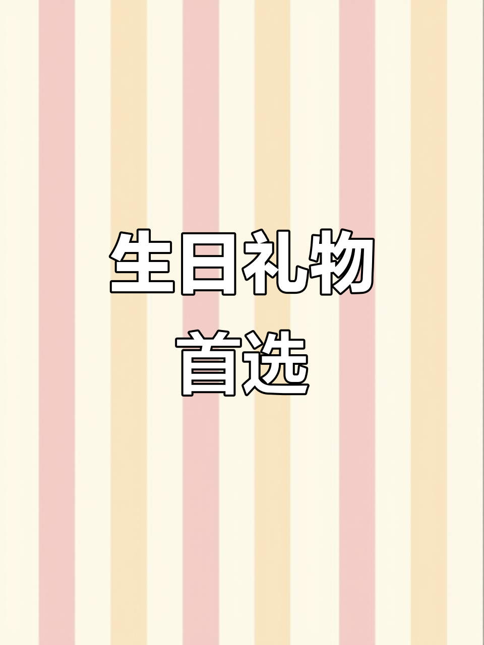 美心蛋糕既可爱又实用,生日送礼超有面子!