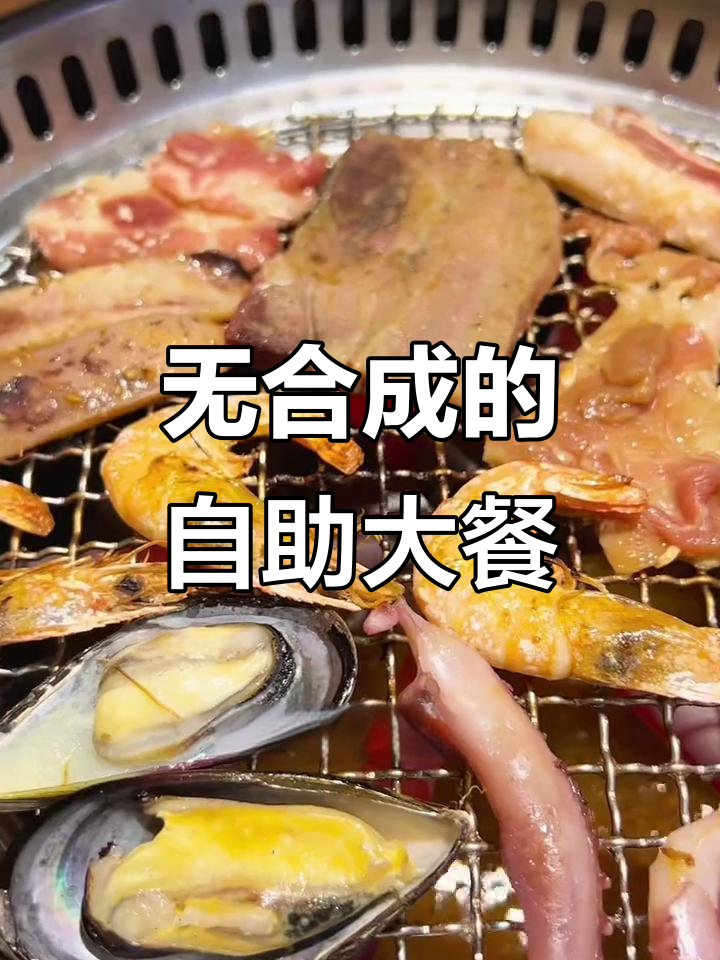 石家庄这家自助餐厅,拒绝合成肉!烤海鲜、铁板烧全都有