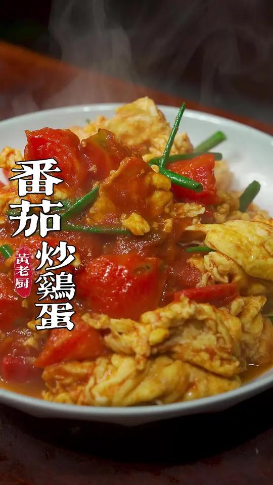 番茄炒蛋非常好吃又下饭,简简单单的做法分享给大家!