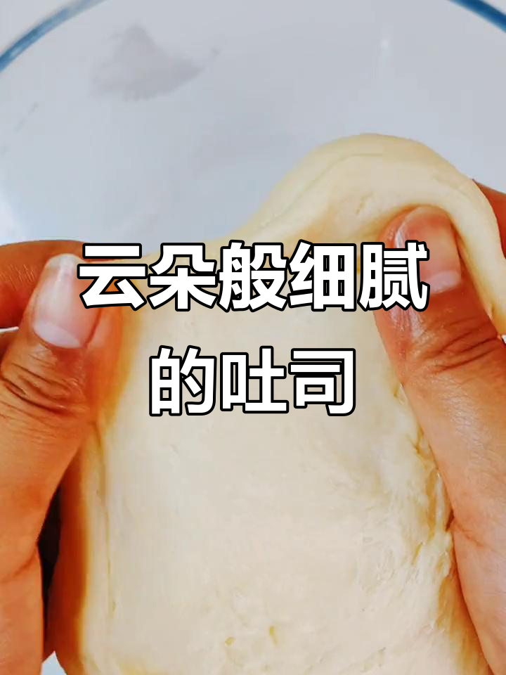 用普通面粉做云朵吐司,早餐包自由轻松搞定