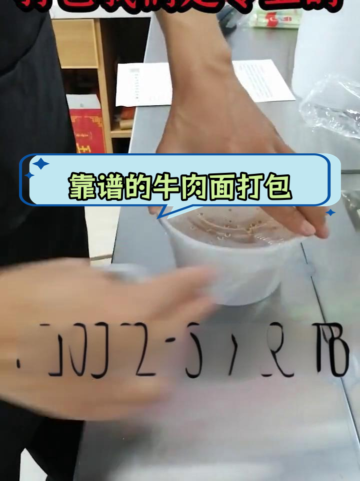 牛肉面打包全过程揭秘,团队认真负责