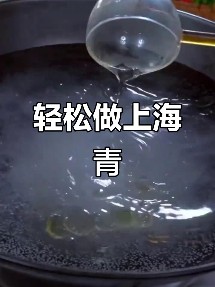 上海青的绝妙做法,简单又美味