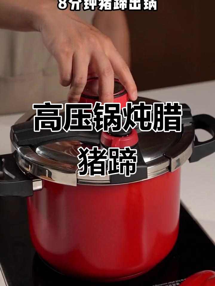 冬季必备!高压锅炖辣猪蹄,开胃又过瘾