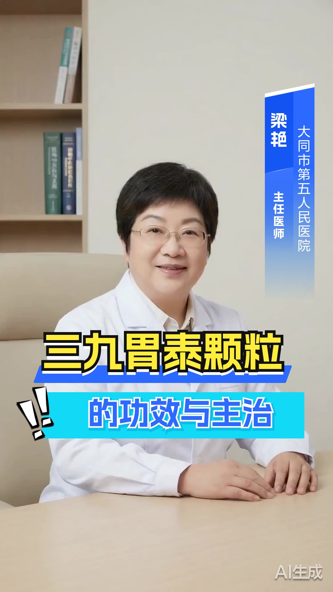 三九胃泰颗粒的功效与主治