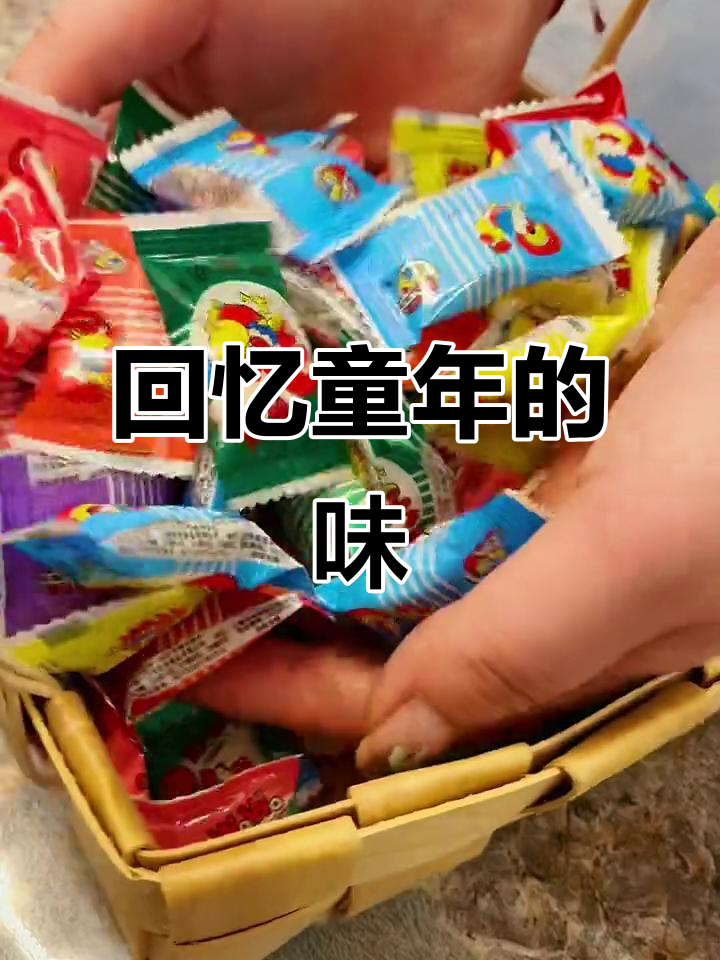 童年味道大回归，过年必备喔喔奶糖！