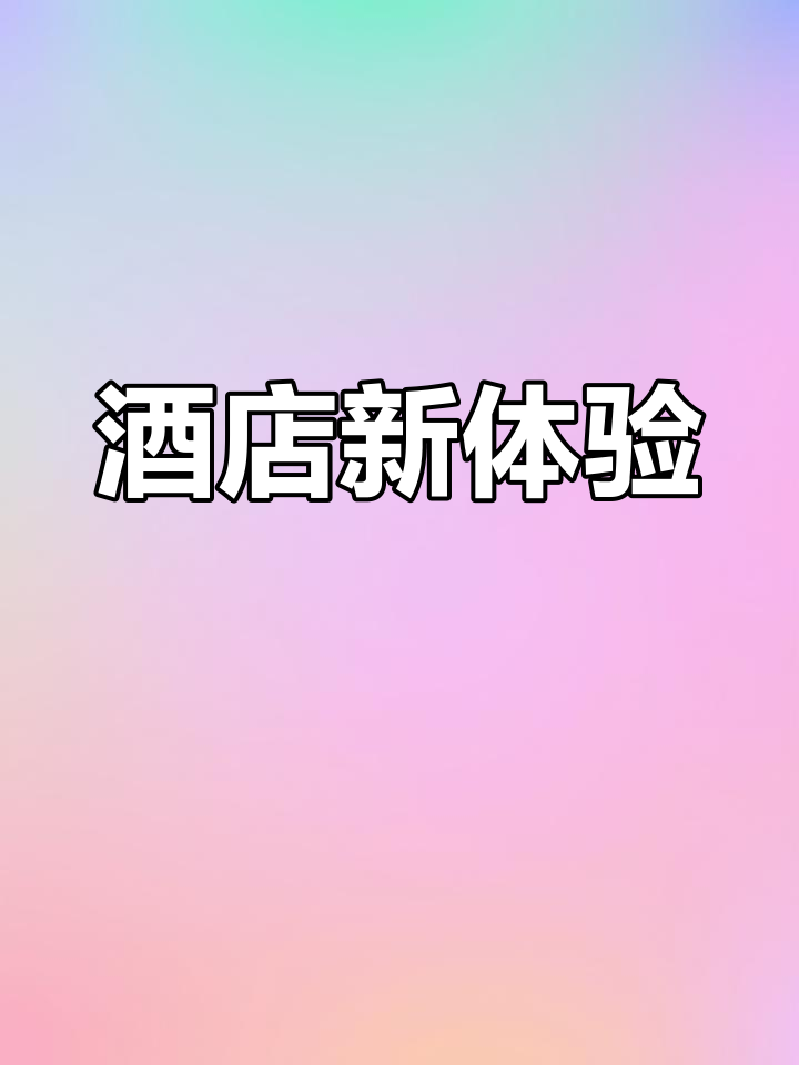 嘉霖酒店,装修豪华,设施一流,早餐美味,住得舒适又享受