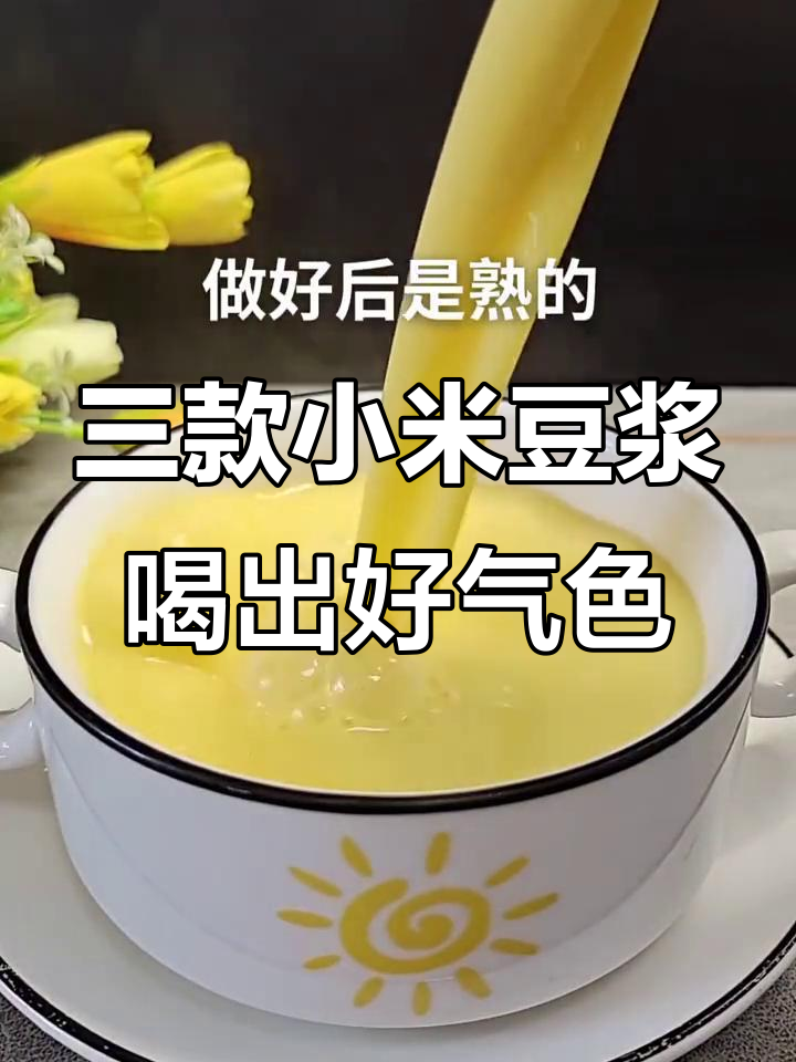 小米破壁机食谱:三款搭配让你从内到外焕然一新
