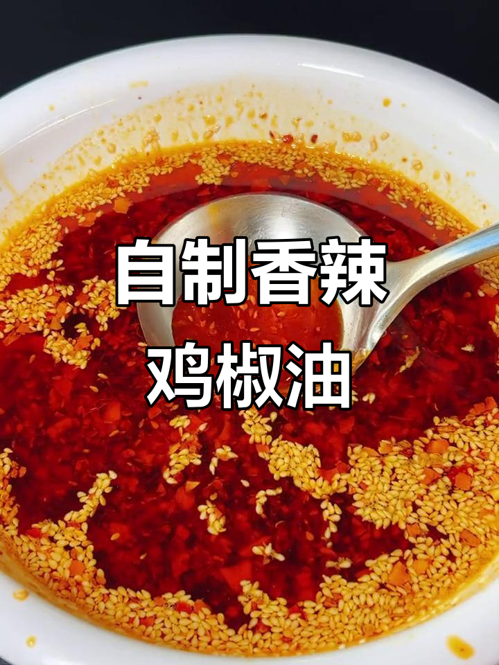 过年必备!教你做香辣脆花生辣椒油,拌菜超下饭