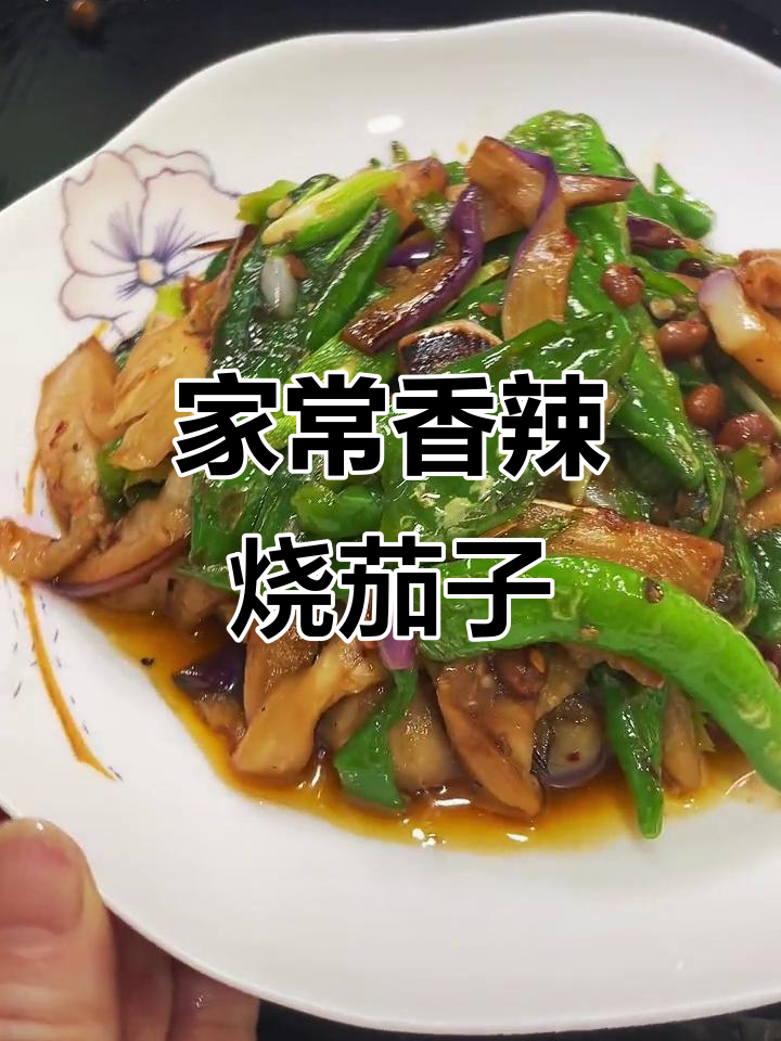 香辣茄子炒出虎皮,家常下饭新做法
