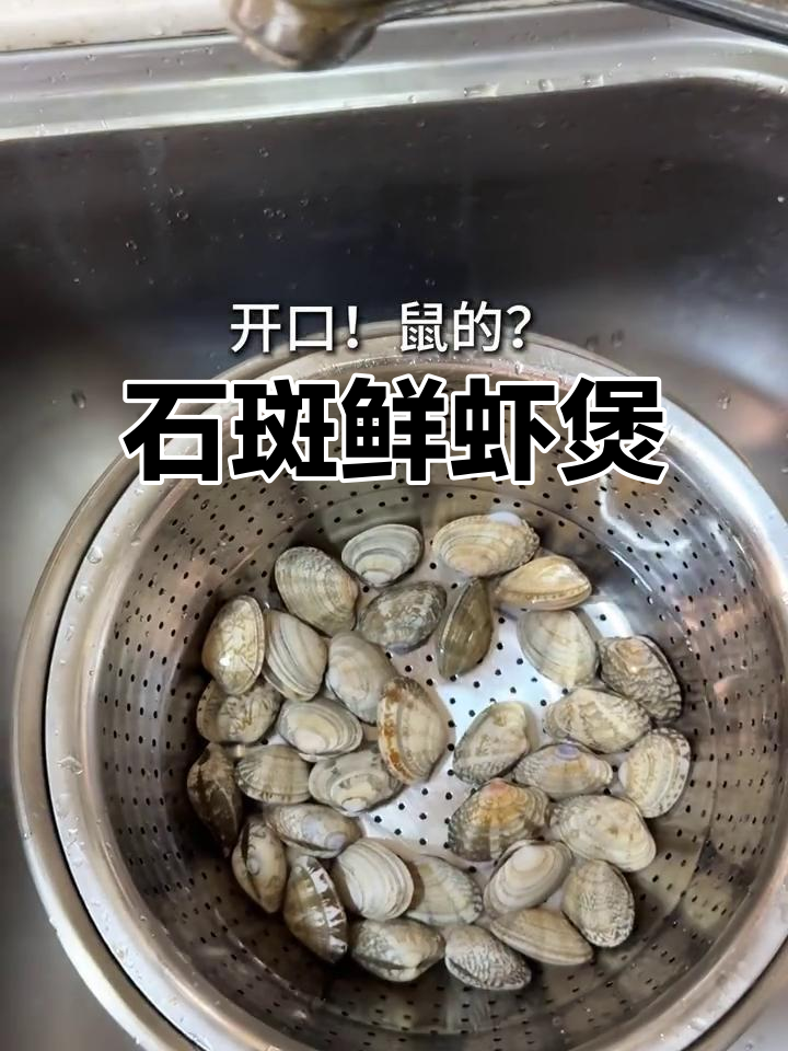 石斑鱼鲜虾煲,清蒸之外的新做法!