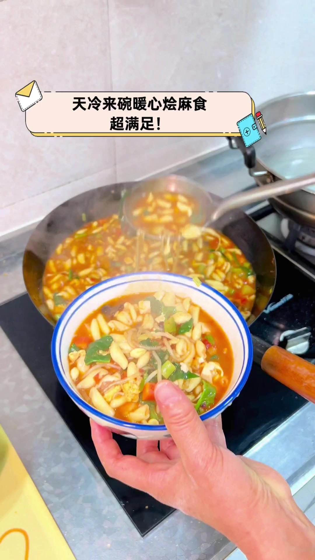 天冷来碗暖心烩麻食,超满足!
