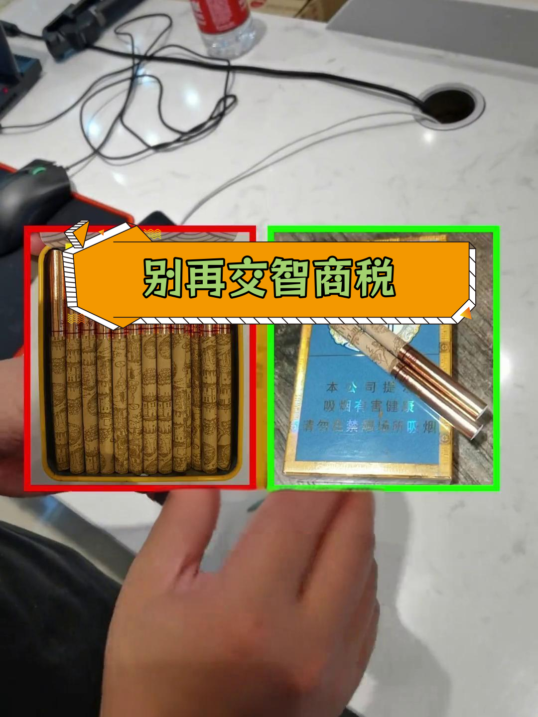 1918装竟是假烟,长城陈皮薄荷陷阱