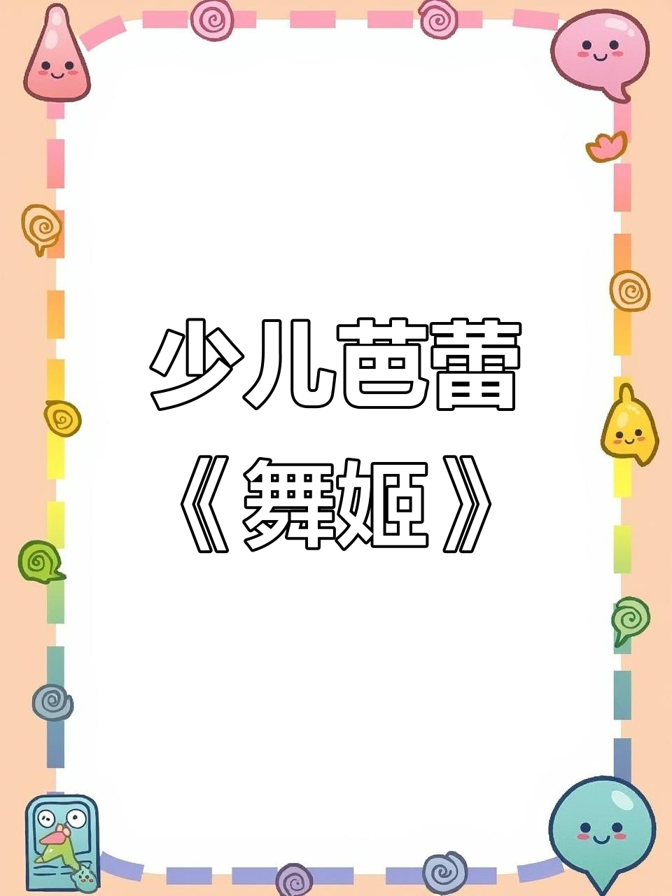 马林斯基剧院《舞姬》:芭蕾之美,少儿舞蹈的魅力展现