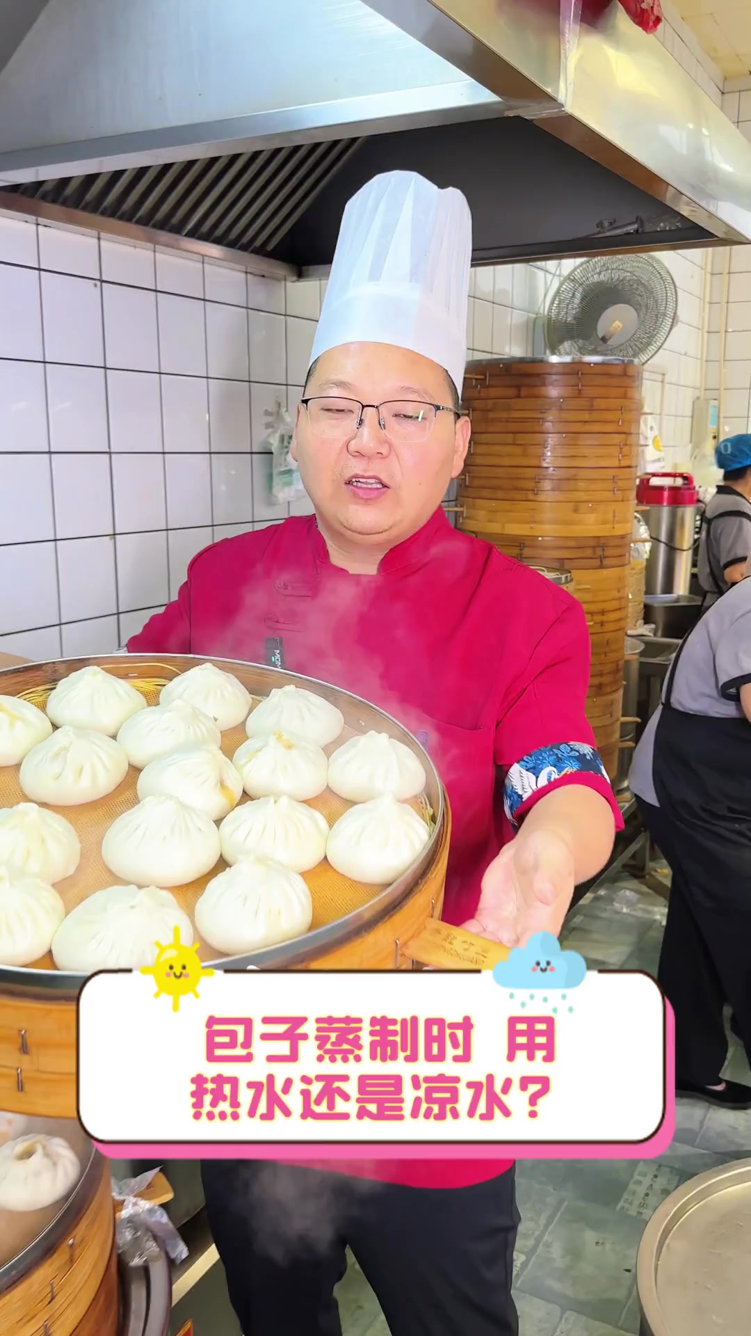 包子蒸制时,用热水还是凉水?
