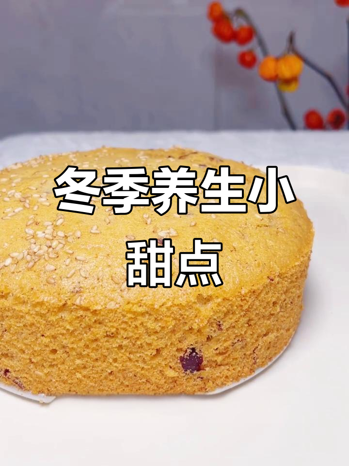 秋冬必备，蜂蜜红枣蛋糕，温暖又营养，口感丰富