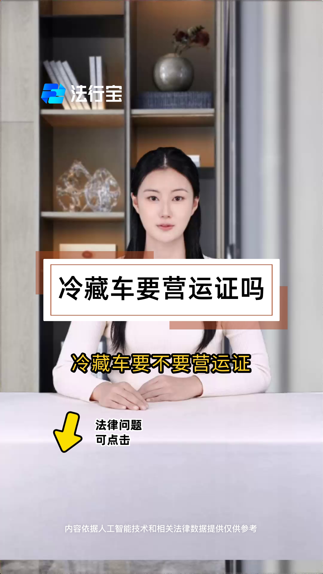 冷藏车要营运证吗