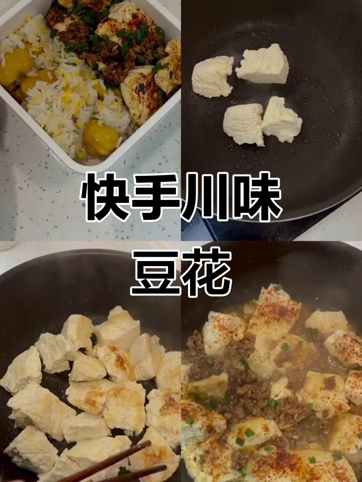 上班带饭,手工豆腐做川味牛肉,简单又美味!