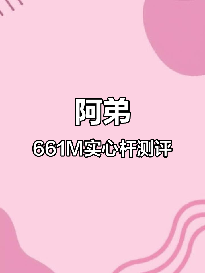 兄弟们,阿弟661M实心竿评测:路亚钓鳜鱼体验