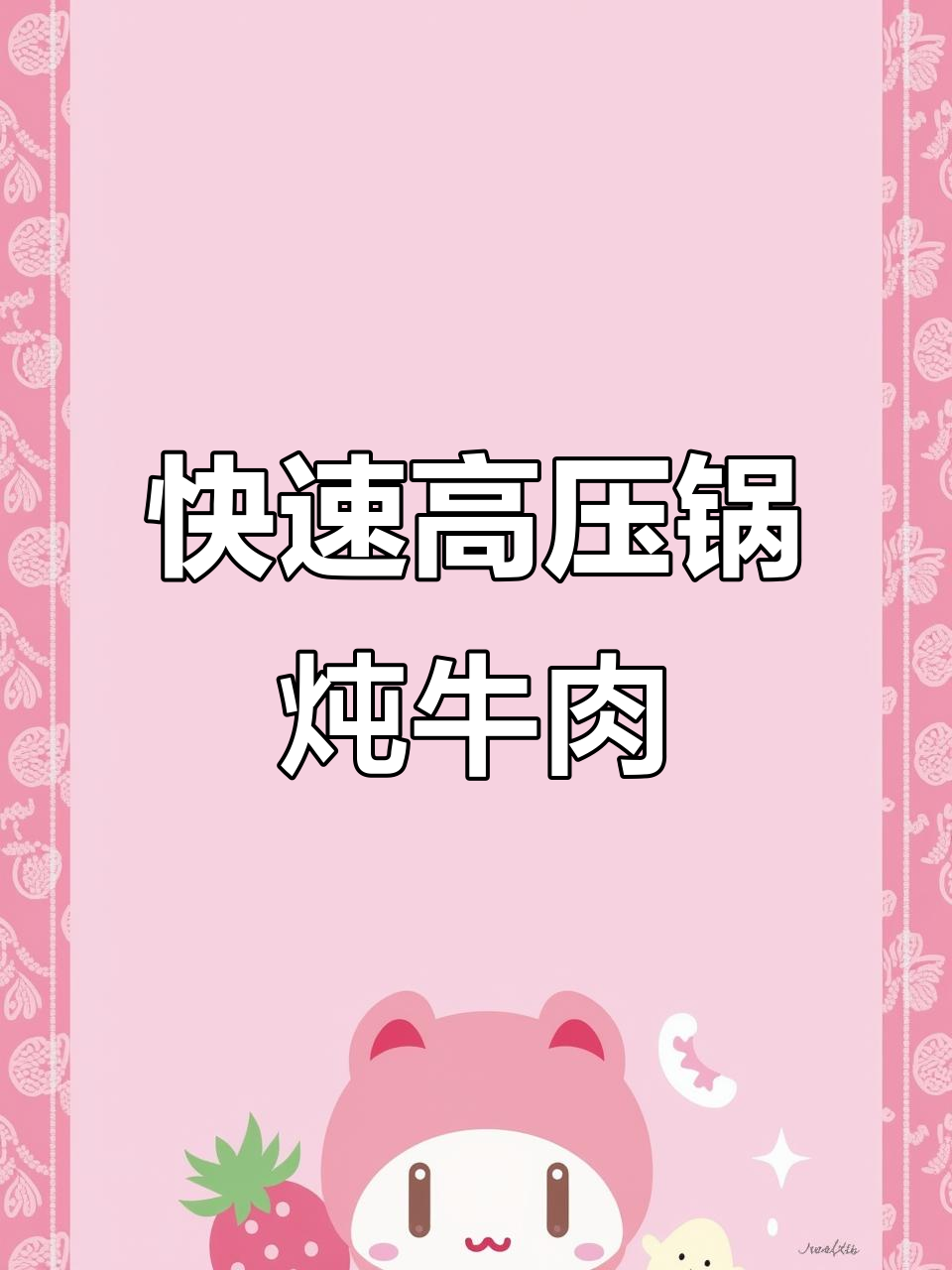 高压锅炖牛肉，汤菜肉全有，二十分钟搞定美味晚餐