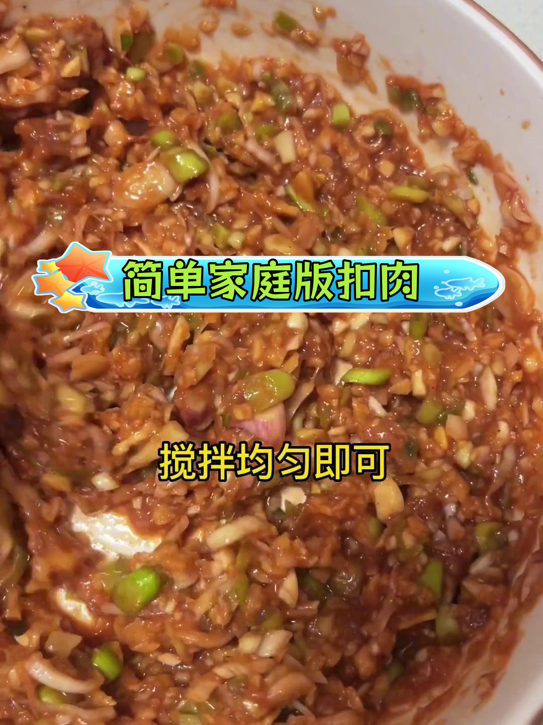 广西扣肉秘制酱料,家常做法轻松学