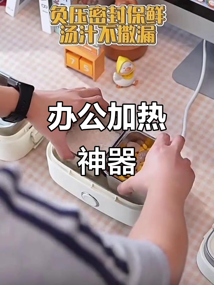 小熊电热饭盒,保温蒸煮一体,办公室必备加热神器