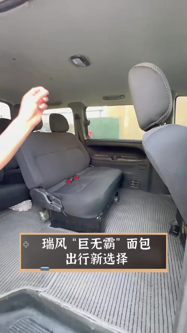 瑞风“巨无霸”面包,出行新选择