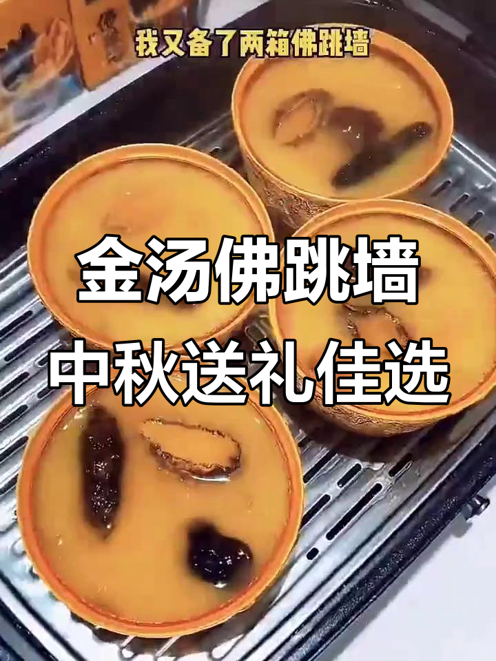 礼盒装金汤佛跳墙,海参鲍鱼一网打尽,中秋家宴必备美味