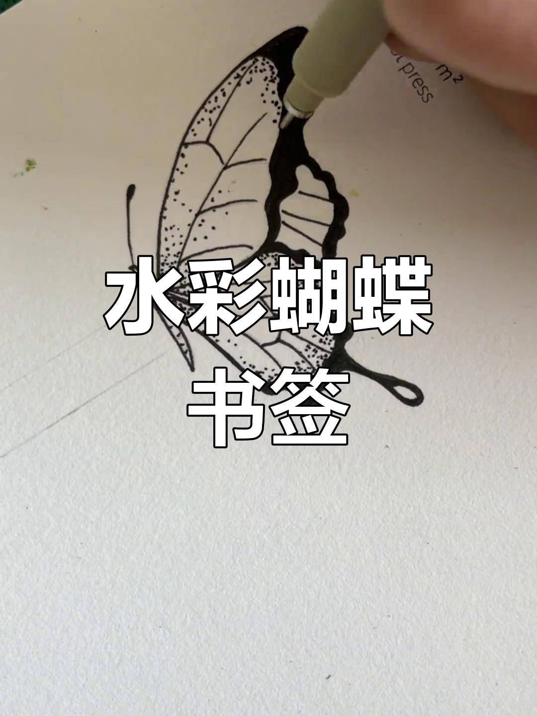 立体蝴蝶书签,水彩绘制精美绝伦!