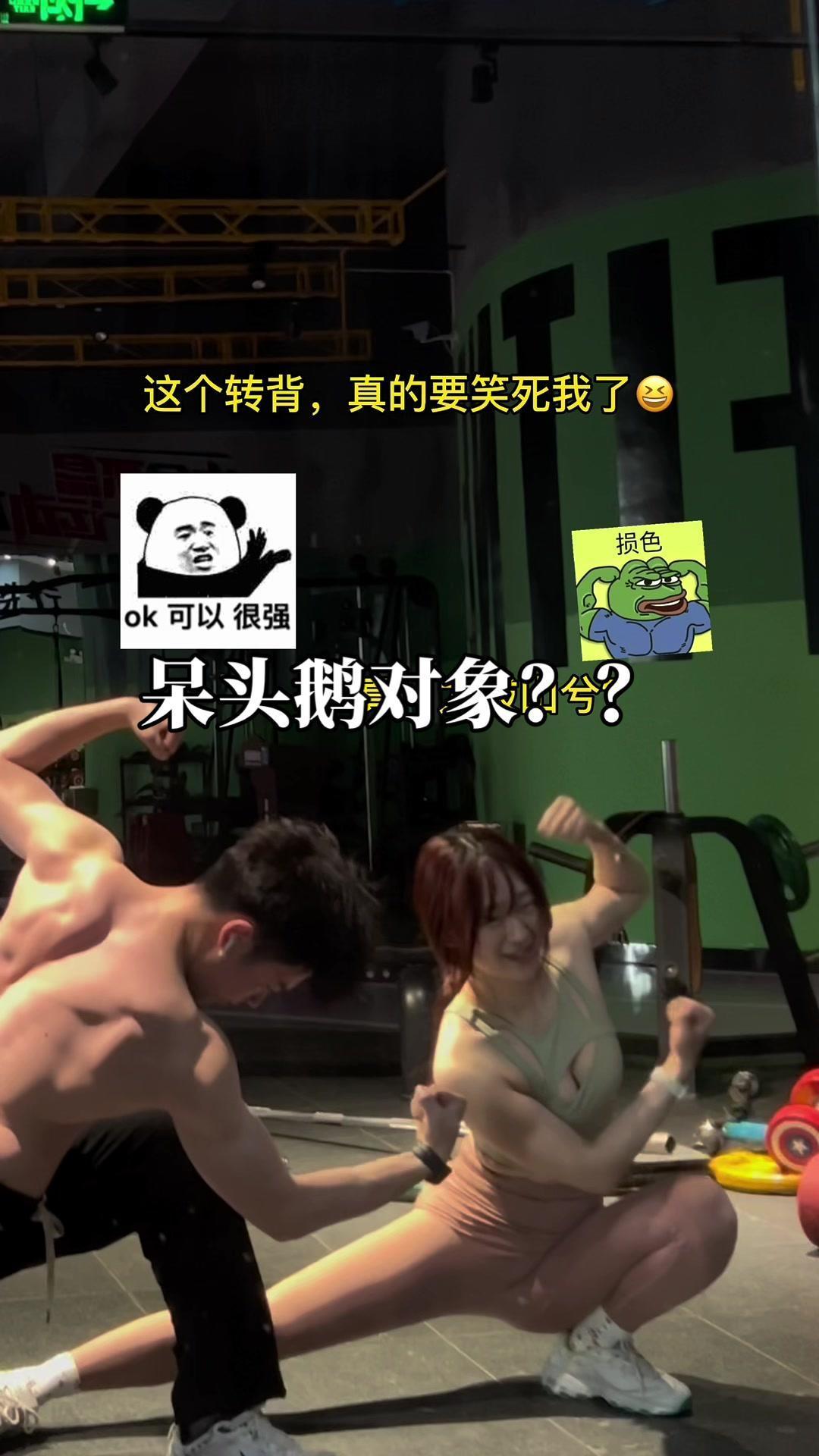 情侣里边总会有一个呆头鹅????超可爱 情侣健身 憨憨女友