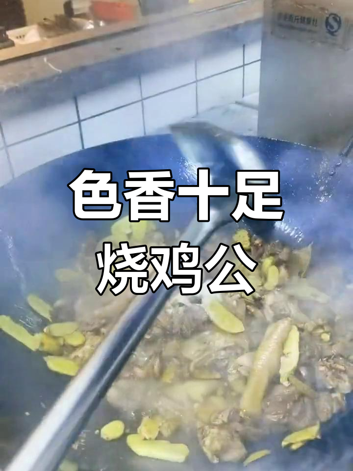 老板娘亲手做烧鸡公,色香味俱全的独特美味
