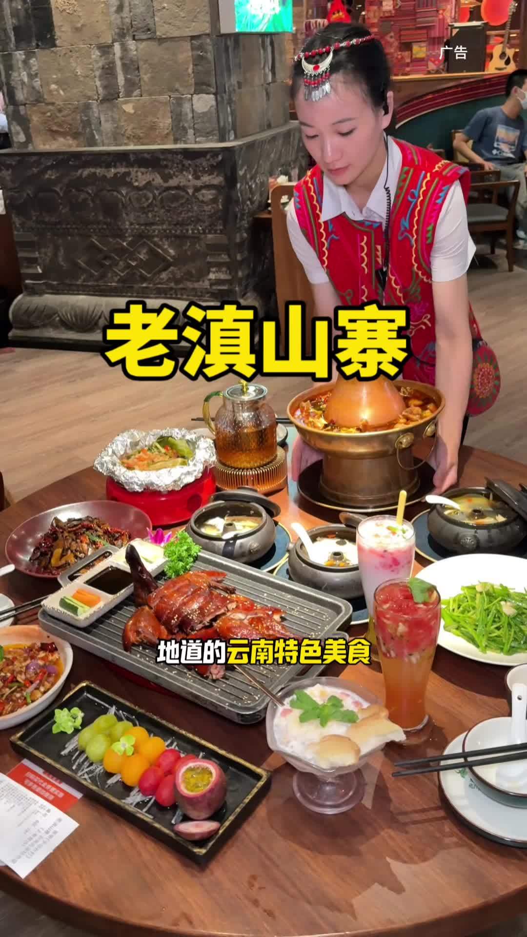 龙之梦九楼 老滇山寨 他们家的菜也太好吃了吧 代金券只卖7天!左下角快囤 美食推荐 快来一