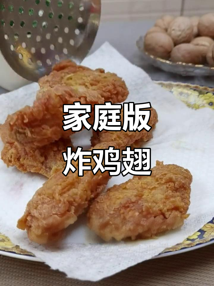 在家做炸鸡翅,干净又美味,特殊时期必备!