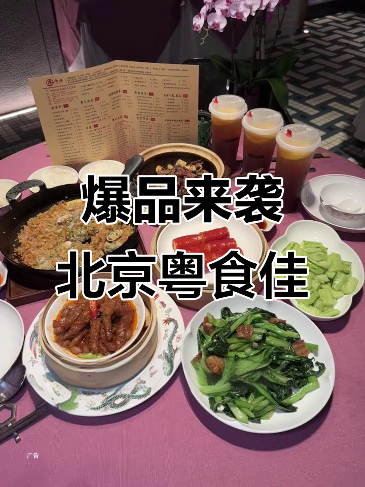 北京高端粤菜馆,撅撅堡必试!海鲜牛舌搭配经典点心