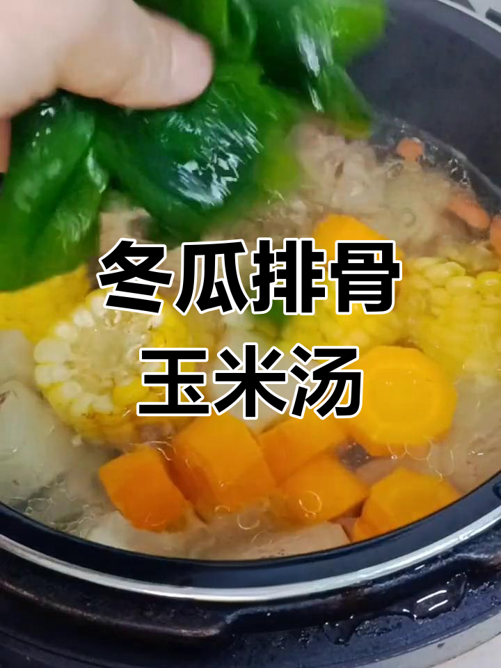 电饭煲冬瓜排骨汤,简单又营养