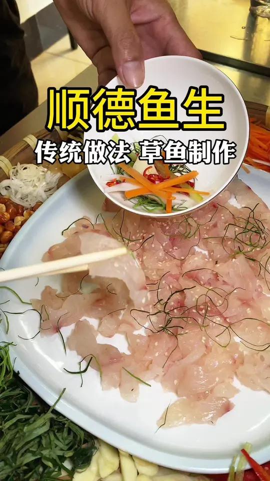 家庭版的顺德鱼生 拿草鱼搞的家庭版顺德鱼生,搞这鱼生最麻烦的就是这配料了～同城美食 海口