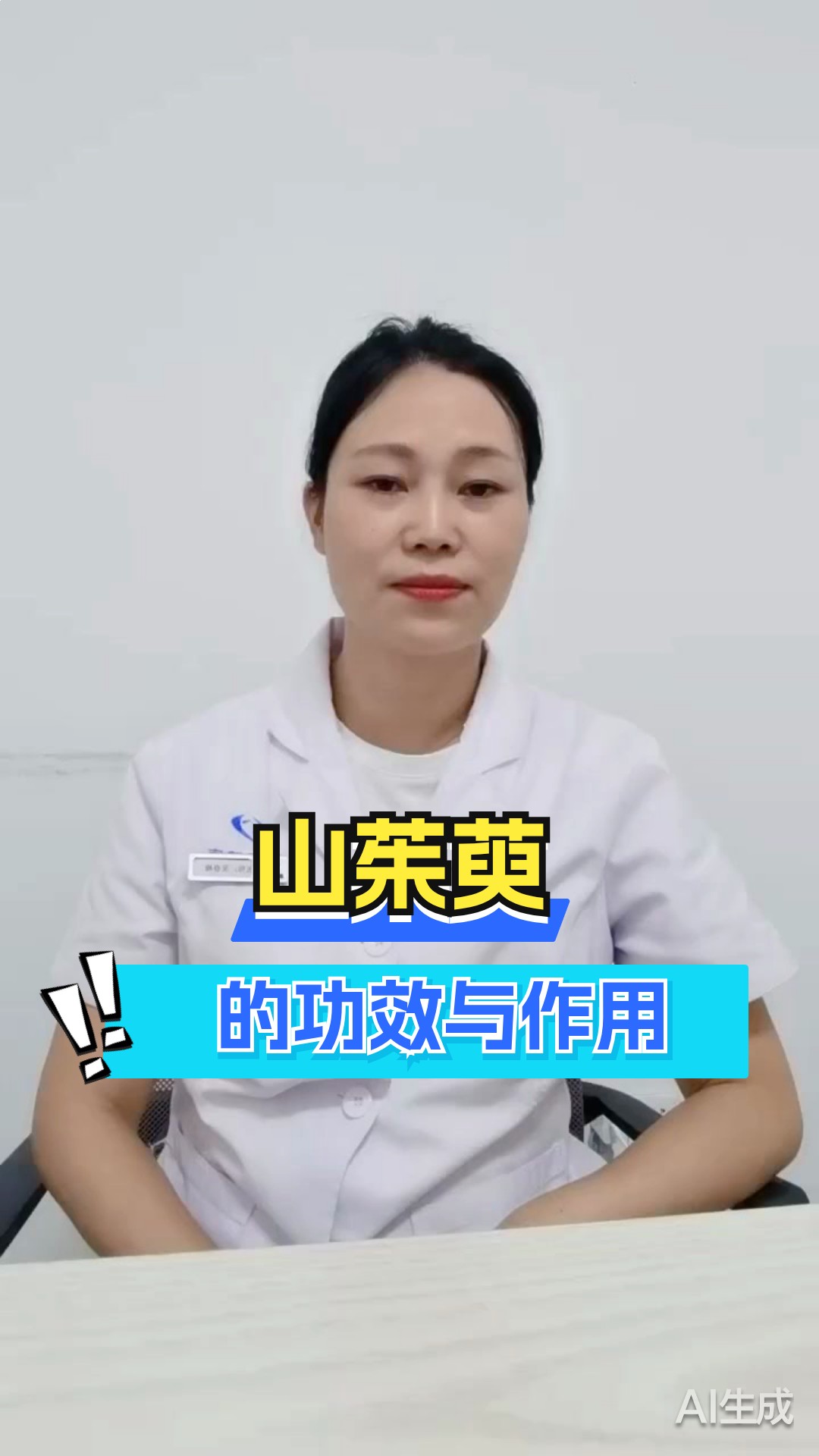 山茱萸的功效与作用