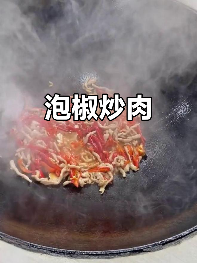 泡椒炒肉丝，简单又美味！