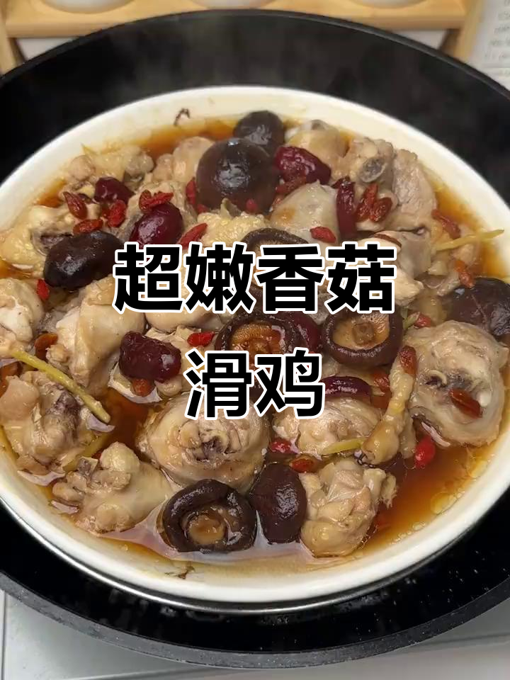 香菇滑鸡，蒸出满满鲜香，米饭配起来超下饭