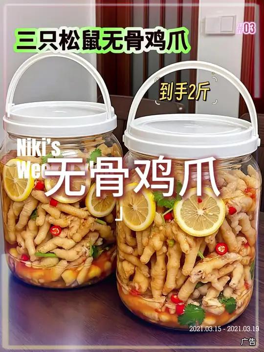 三只松鼠酸辣无骨鸡爪，这价到手一罐2斤装，好吃划算！料超足每一个个头肥美肉厚Q弹有嚼劲，酸