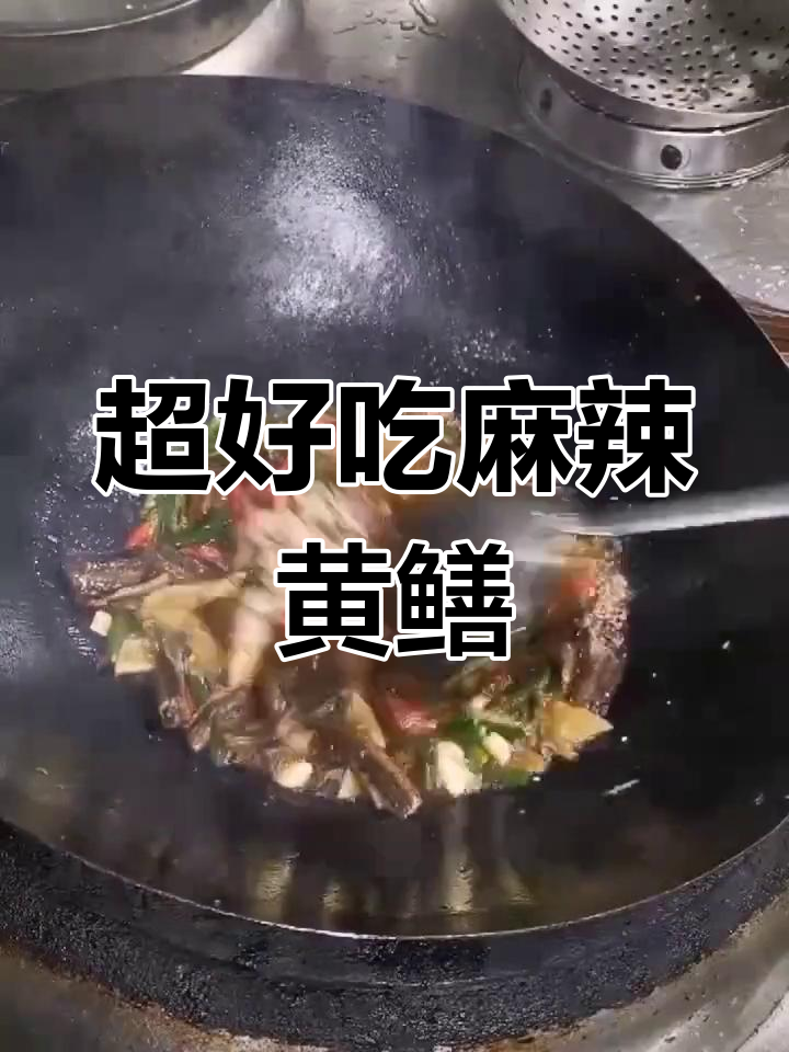 麻辣黄鳝,简单又美味!教你做正宗川味爆炒鳝鱼