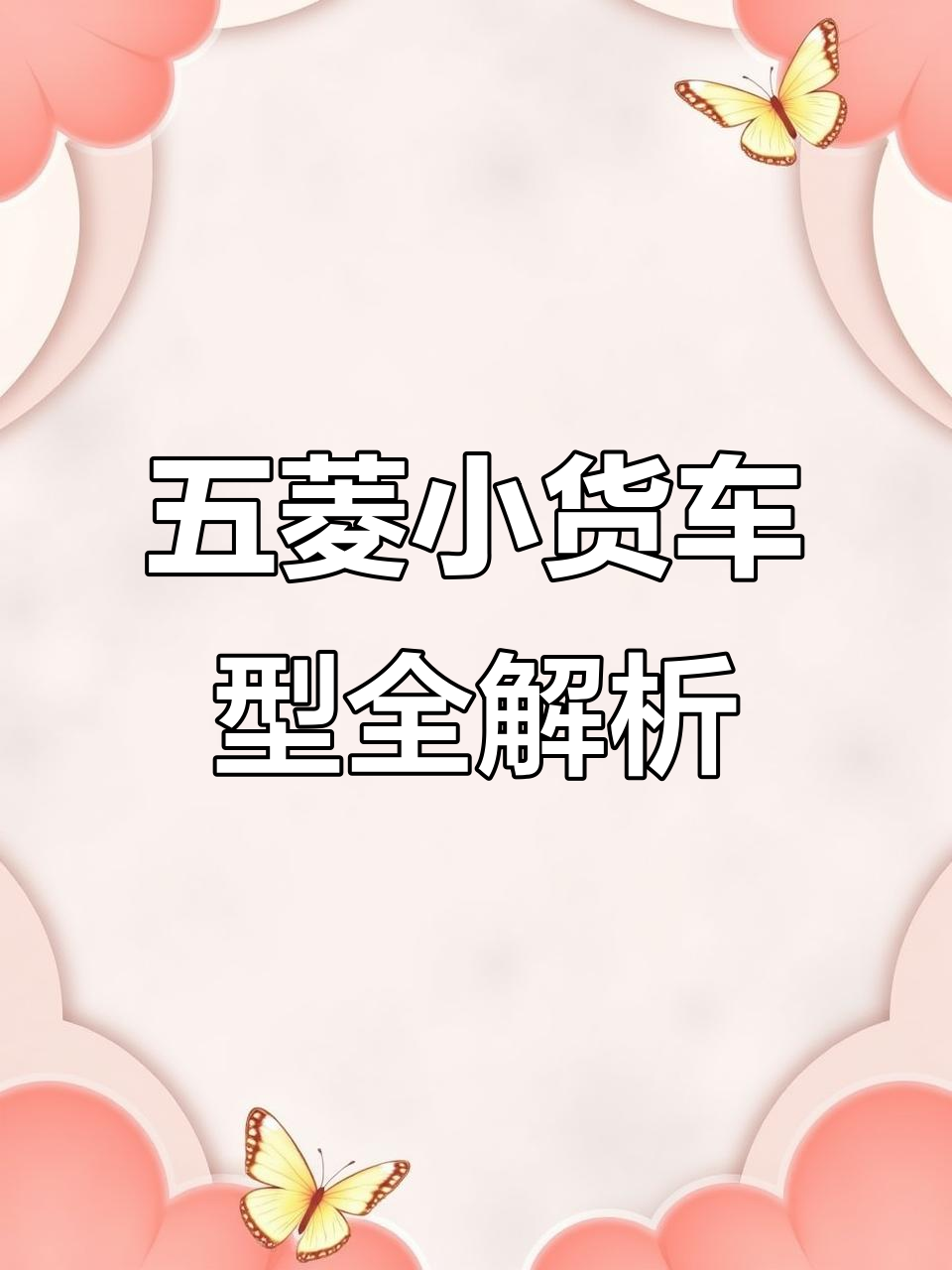 南宁五菱小货车与面包车大比拼,荣光加长双排强势登场